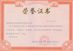 產(chǎn)品質量穩(wěn)定 榮譽證書2006